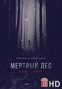 Мёртвый лес / Mertviy les