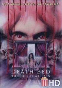 На смертном одре: Постель-людоед / Death Bed: The Bed That Eats