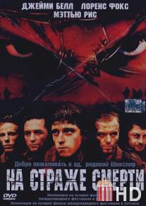 На страже смерти / Deathwatch