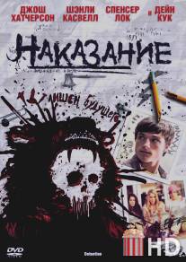 Наказание / Detention