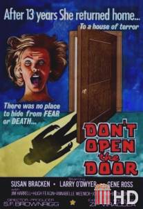 Не открывай дверь / Don't Open the Door!