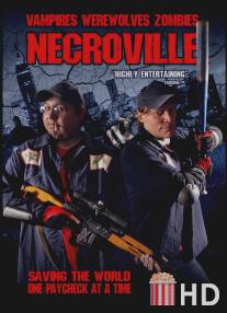 Некровилль / Necroville