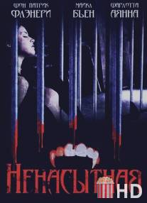 Ненасытная / Insatiable, The
