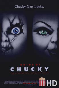 Невеста Чаки / Bride of Chucky