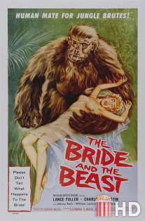 Невеста и чудовище / Bride and the Beast, The