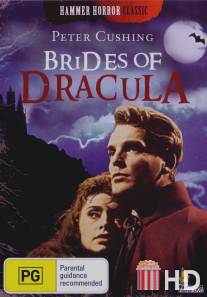 Невесты Дракулы / Brides of Dracula, The