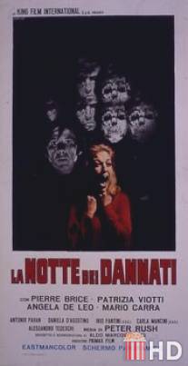 Ночь проклятых / La notte dei dannati