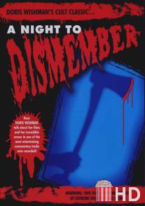 Ночь расчленения / A Night to Dismember