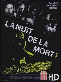 Ночь смерти / La nuit de la mort!