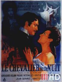 Ночной кавалер / Le chevalier de la nuit