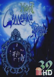 Новая семейка Аддамс / New Addams Family, The