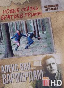 Новые сказки братьев Гримм
