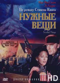 Нужные вещи