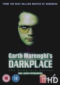 Обитель тьмы Гарта Маренги / Garth Marenghi's Darkplace