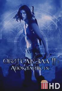 Обитель зла 2: Апокалипсис / Resident Evil: Apocalypse