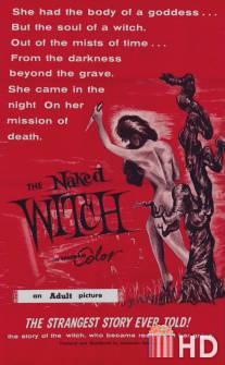 Обнажённая ведьма / Naked Witch, The