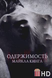 Одержимость Майкла Кинга / Possession of Michael King, The