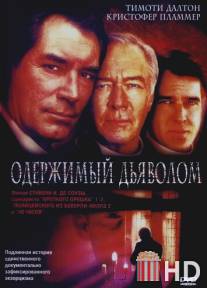 Одержимый дьяволом / Possessed