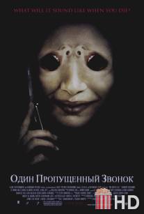 Один пропущенный звонок / One Missed Call