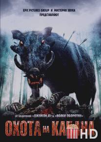 Охота на кабана / Pig Hunt