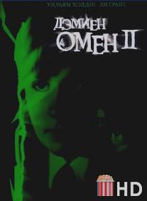 Омен 2: Дэмиен / Damien: Omen II