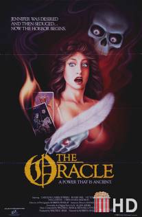 Оракул / Oracle, The