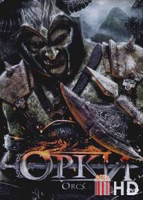 Орки