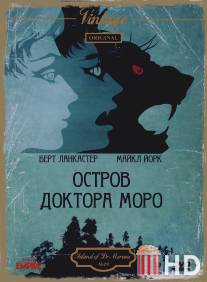 Остров доктора Моро