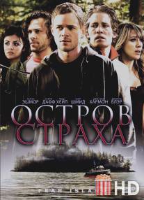 Остров страха / Fear Island