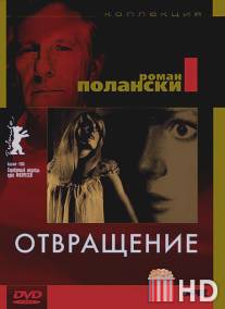 Отвращение / Repulsion