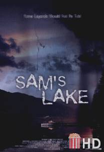 Озеро Сэм / Sam's Lake