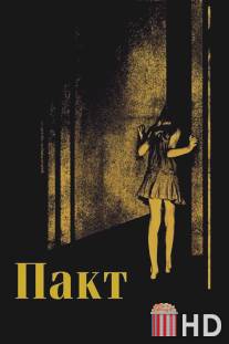 Пакт / Pact, The