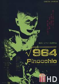 Пиноккио 964 / 964 Pinocchio
