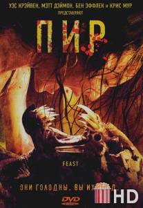 Пир / Feast