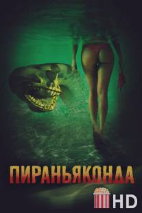 Пираньяконда / Piranhaconda