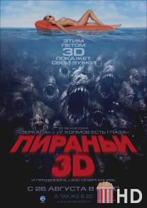 Пираньи 3D / Piranha 3D