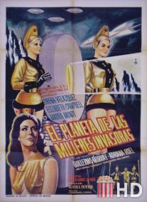 Планета женщин-завоевательниц / El planeta de las mujeres invasoras