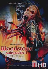 Подвиды 2: Кровавый камень / Bloodstone: Subspecies II