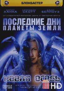 Последние дни планеты Земля: Новая особь / Final Days of Planet Earth