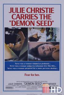 Потомство демона / Demon Seed