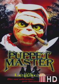 Повелитель кукол: Наследие / Puppet Master: The Legacy