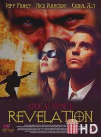 Повелитель тьмы / Revelation