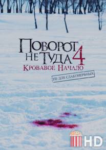 Поворот не туда 4: Кровавое начало / Wrong Turn 4: Bloody Beginnings