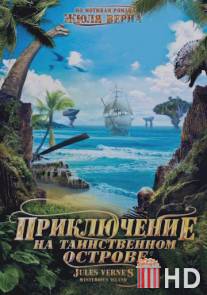 Приключение на таинственном острове / Mysterious Island