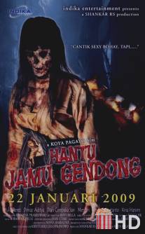 Призрачный гость / Hantu jamu gendong