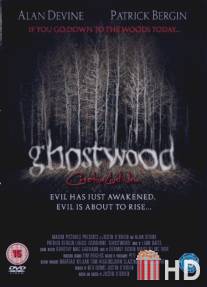 Призрачный лес / Ghostwood