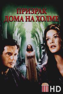 Призрак дома на холме / Haunting, The