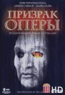 Призрак оперы / Phantom of the Opera, The