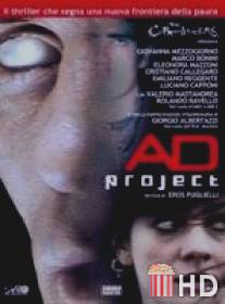 Проект АД / AD Project