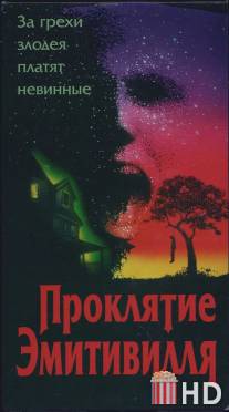 Проклятие Амитивилля / Amityville Curse, The